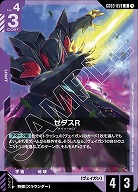 ゼダスR 【GD03-059U】